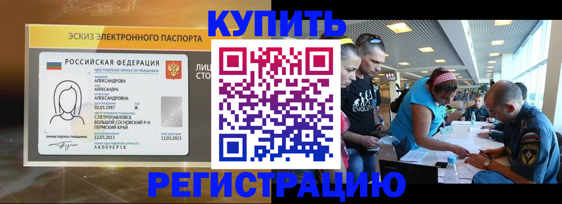 прописка для школы в Коми